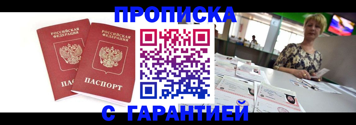 временная регистрация 2025 в Баймаке
