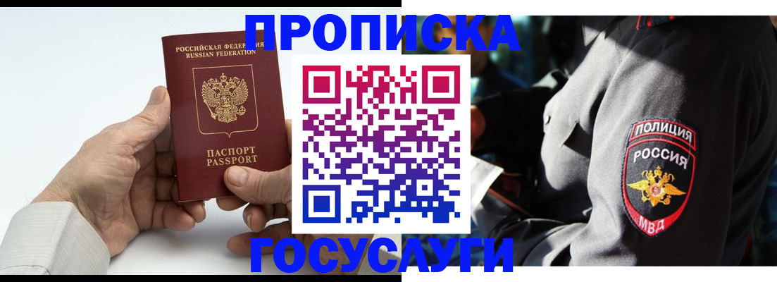 временная регистрация собственник в Баймаке