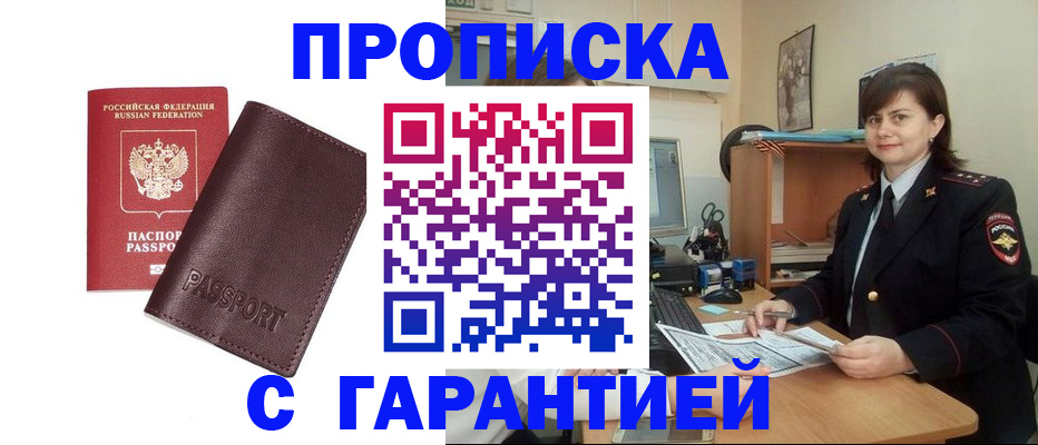 временная регистрация гарантия в Баймаке