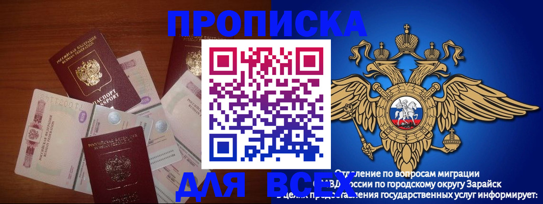 временная прописка в Баймаке